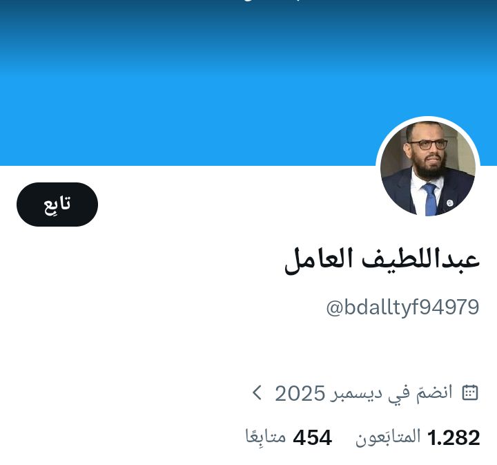 عبداللطيف العامل
