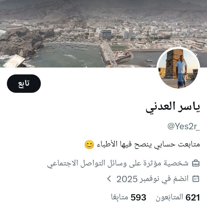 ياسر العدني
