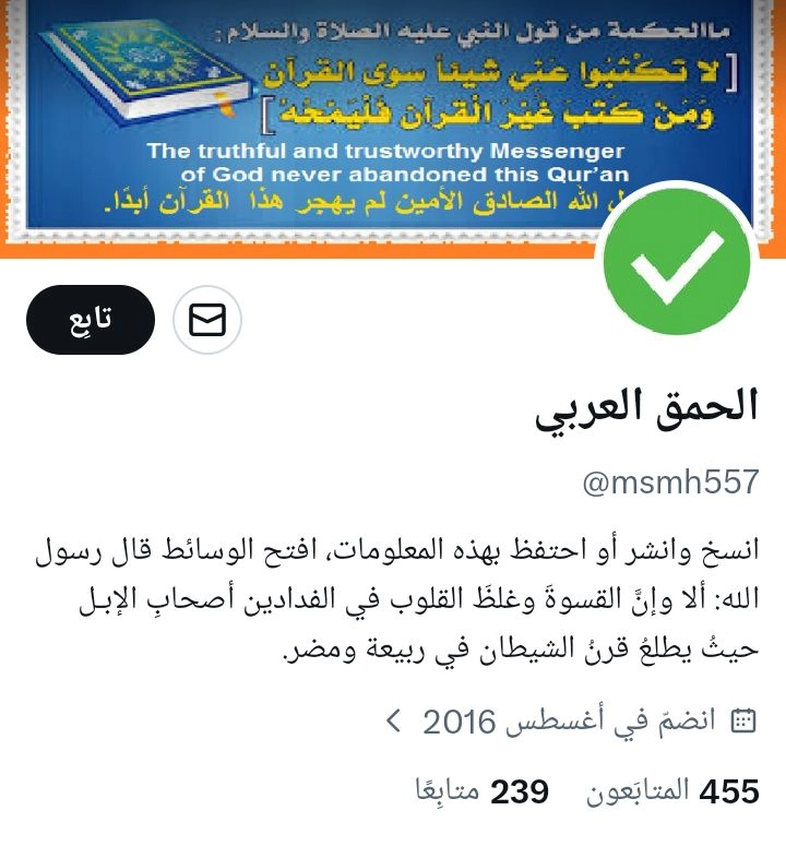 الحمق العربي