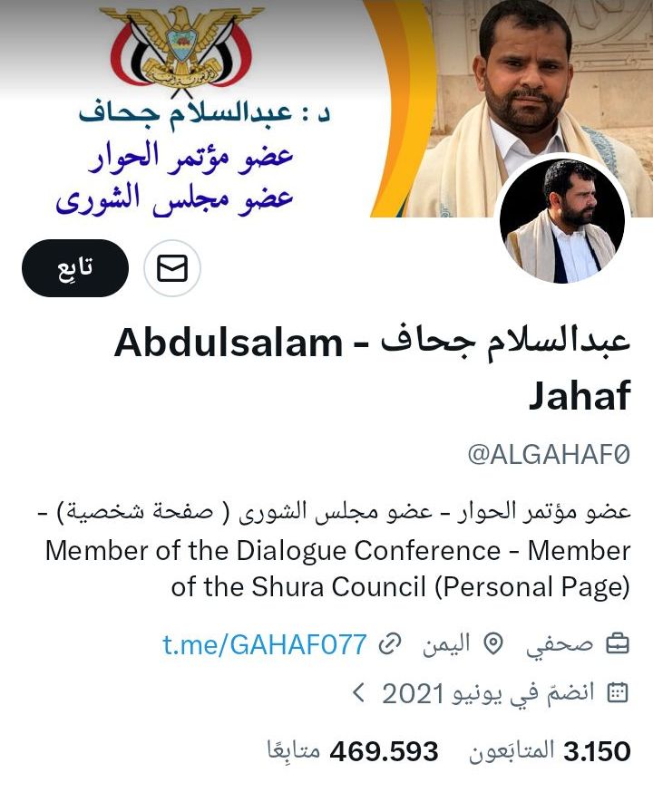 عبدالسلام جحاف