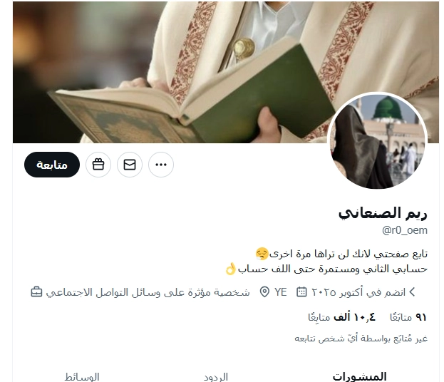 ريم الصنعاني