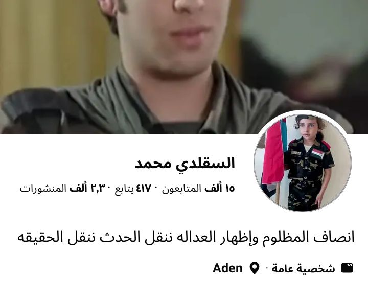 السقلدي محمد