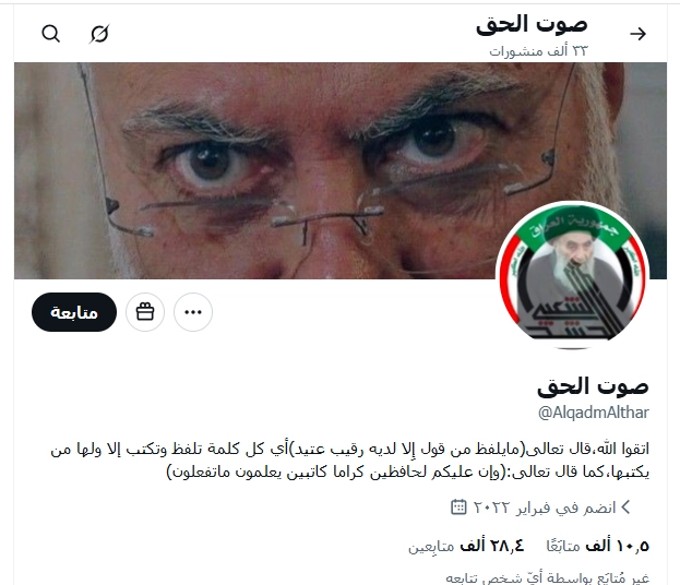 صوت الحق