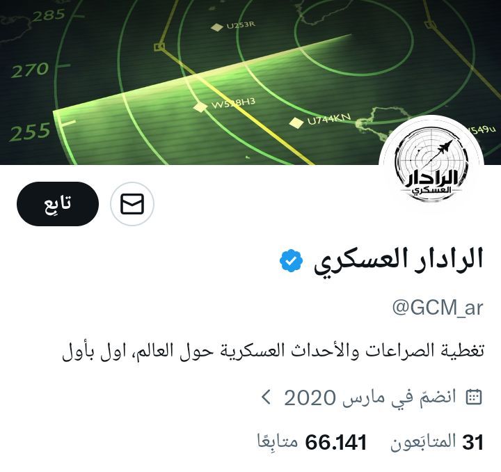 الرادار العسكري