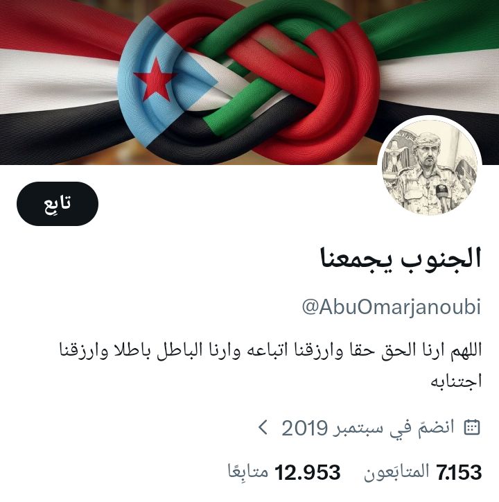 الجنوب يجمعنا