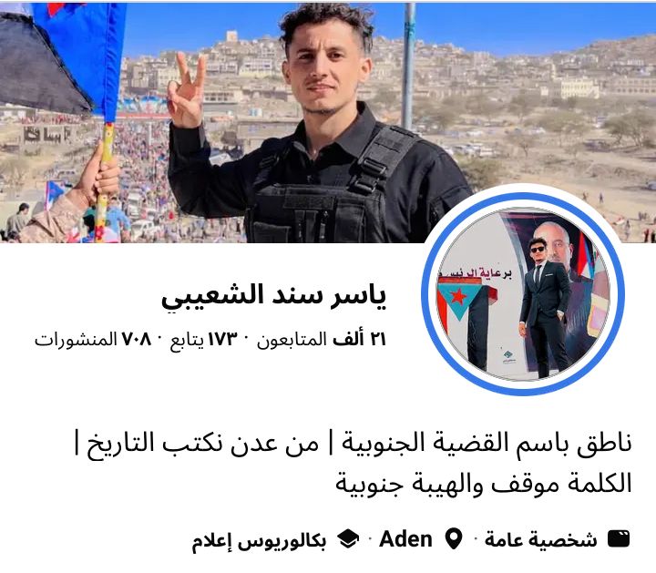 ياسر سند الشعيبي