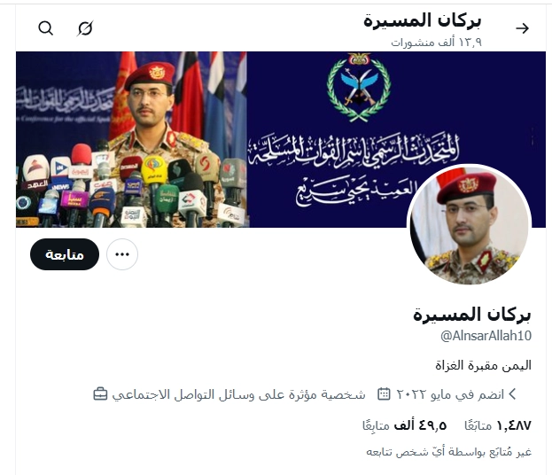 بركان المسيرة