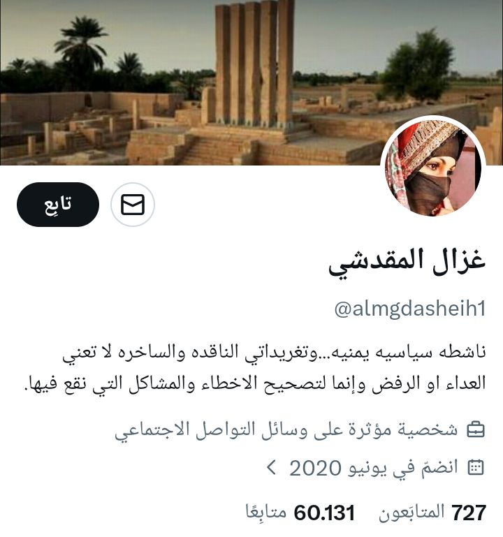 غزال المقدشي